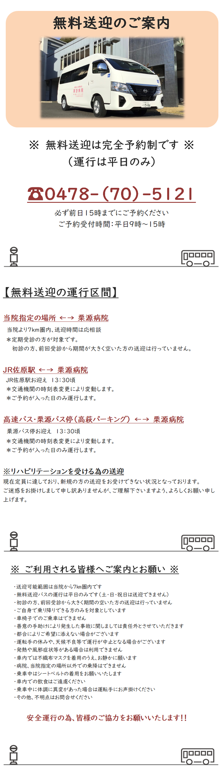 無料送迎のご案内