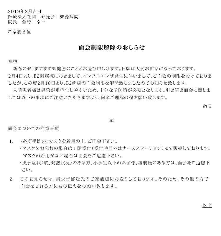 外来医師変更のお知らせ