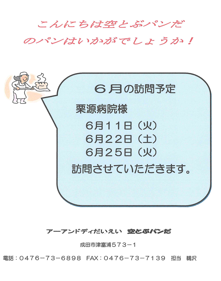 空とぶパンだのパンはいかがでしょうか