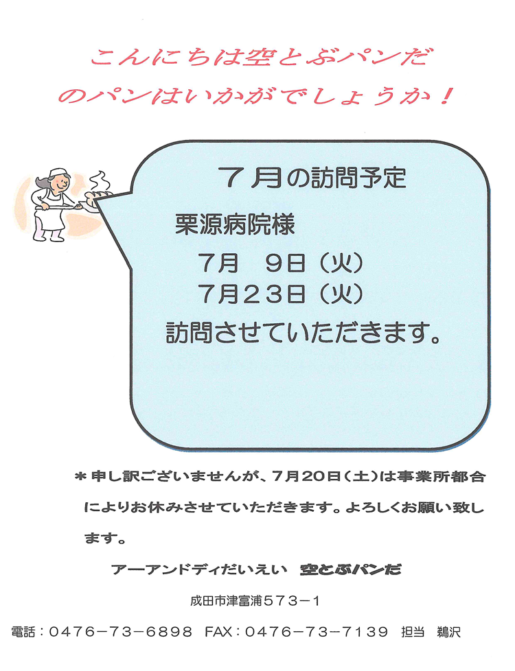 空とぶパンだのパンはいかがでしょうか