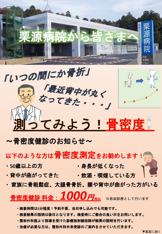測ってみよう！骨密度！