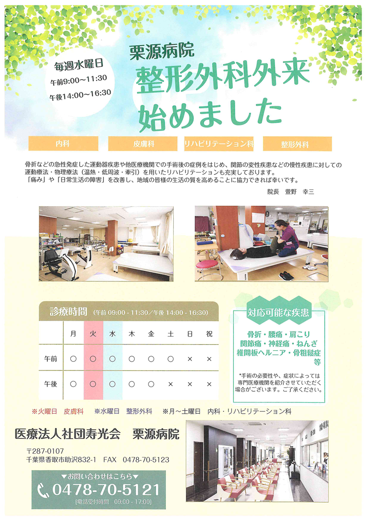 整形外科外来を始めました
