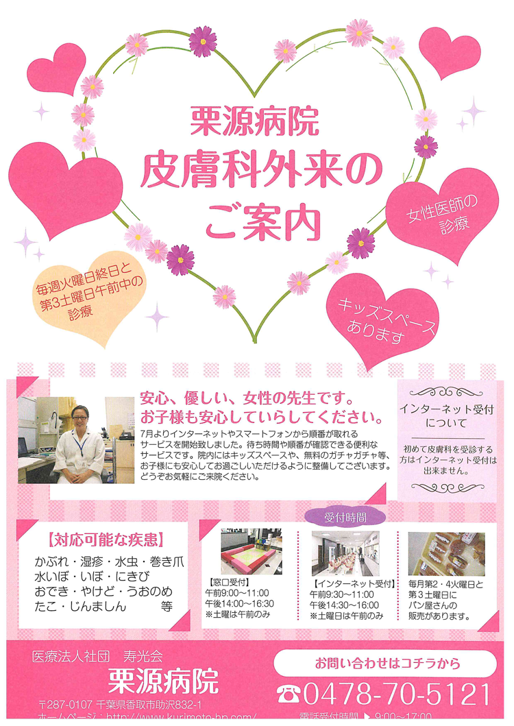 皮膚科外来のご案内