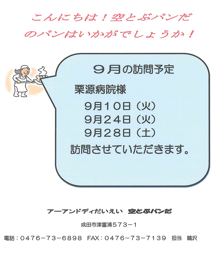 空とぶパンだのパンはいかがでしょうかせ