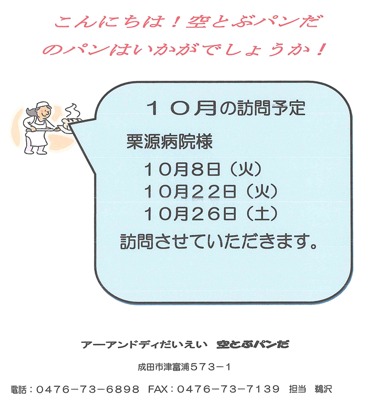 空とぶパンだのパンはいかがでしょうか