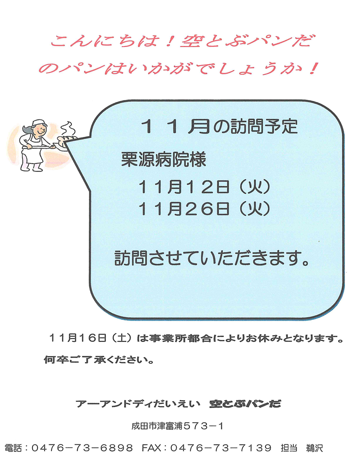 空とぶパンだのパンはいかがでしょうか