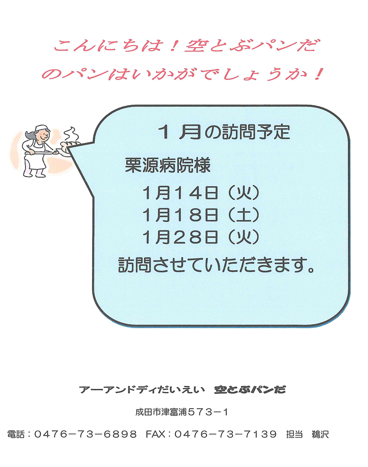 空とぶパンだのパンはいかがでしょうか