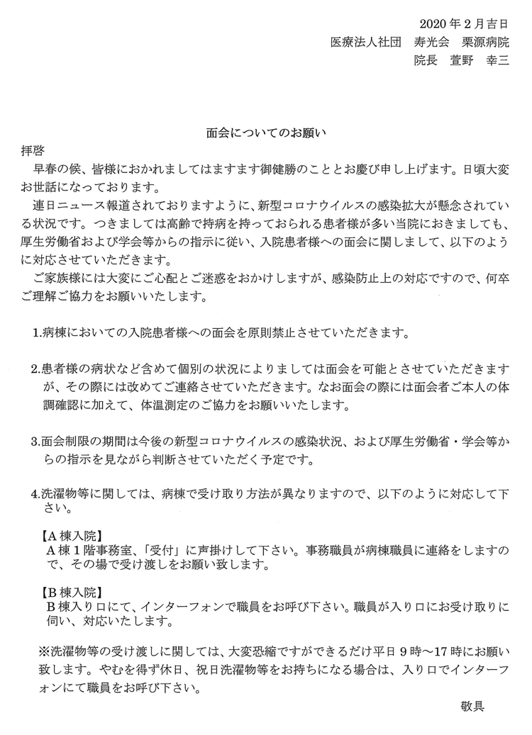 面会についてのお願い