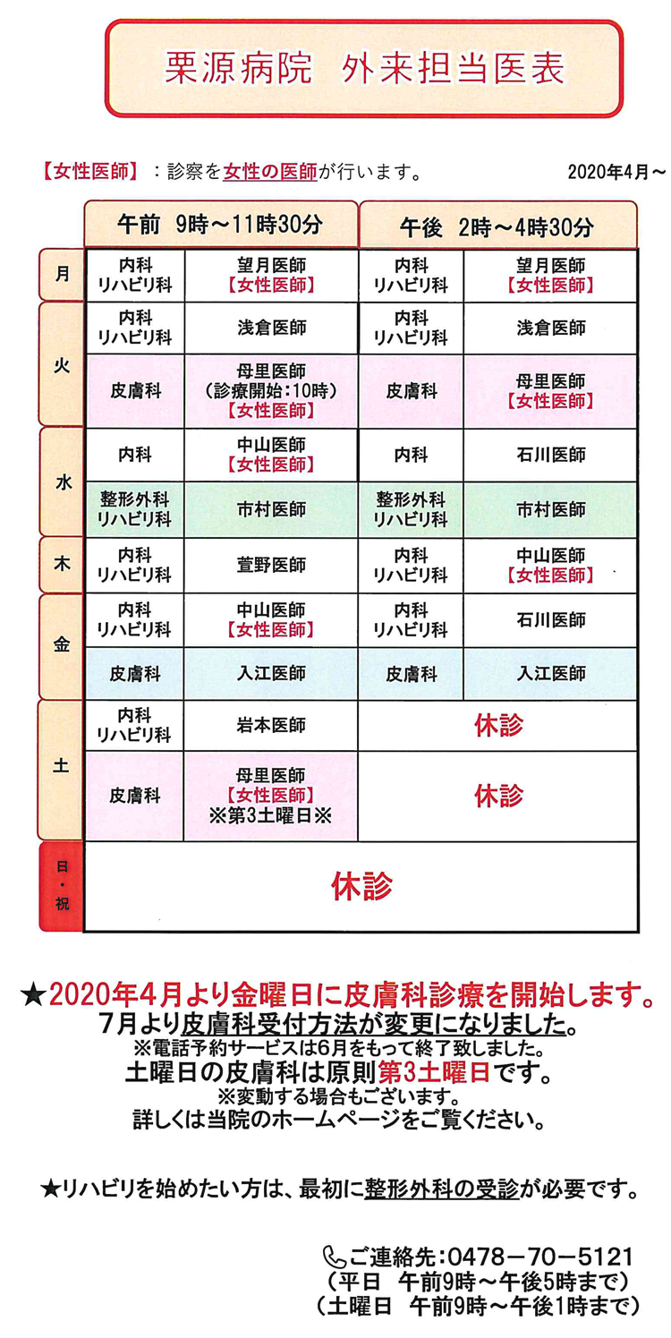 2020年4月より金曜日に皮膚科診療を開始します