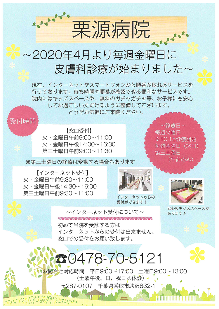 皮膚科診療のご案内