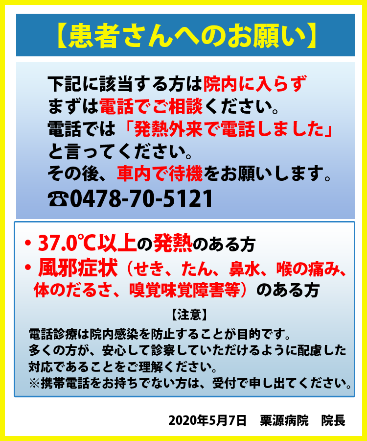 患者さんへのお願い