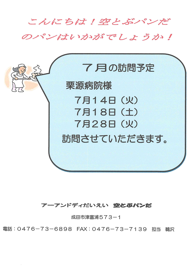 空とぶパンだのパンはいかがでしょうか