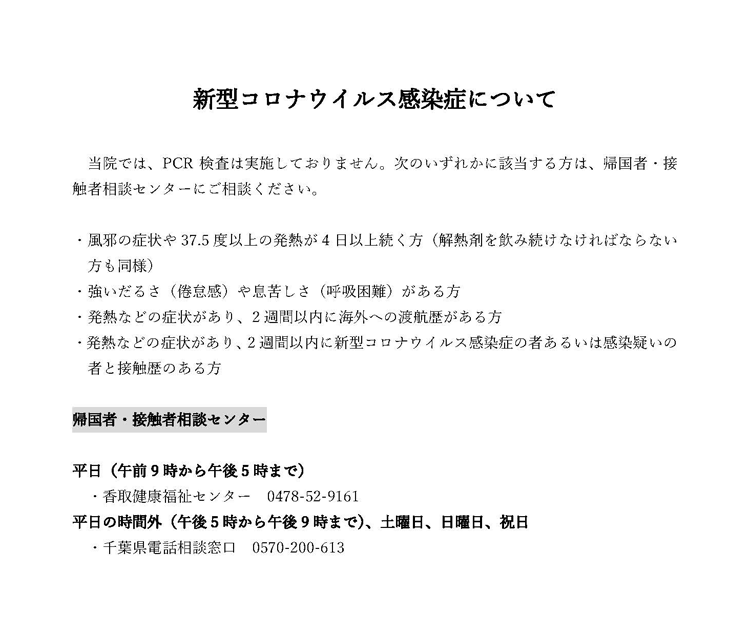 新型コロナウイルス感染症について