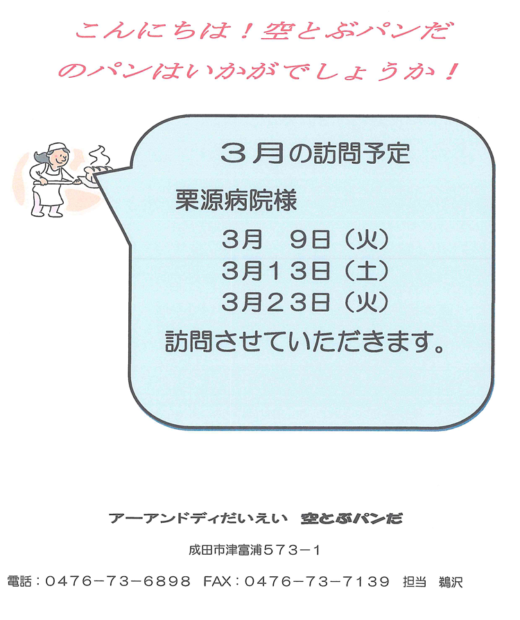 空とぶパンだのパンはいかがでしょうか