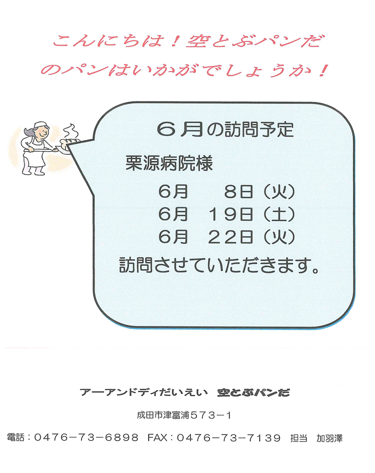 空とぶパンだのパンはいかがでしょうか