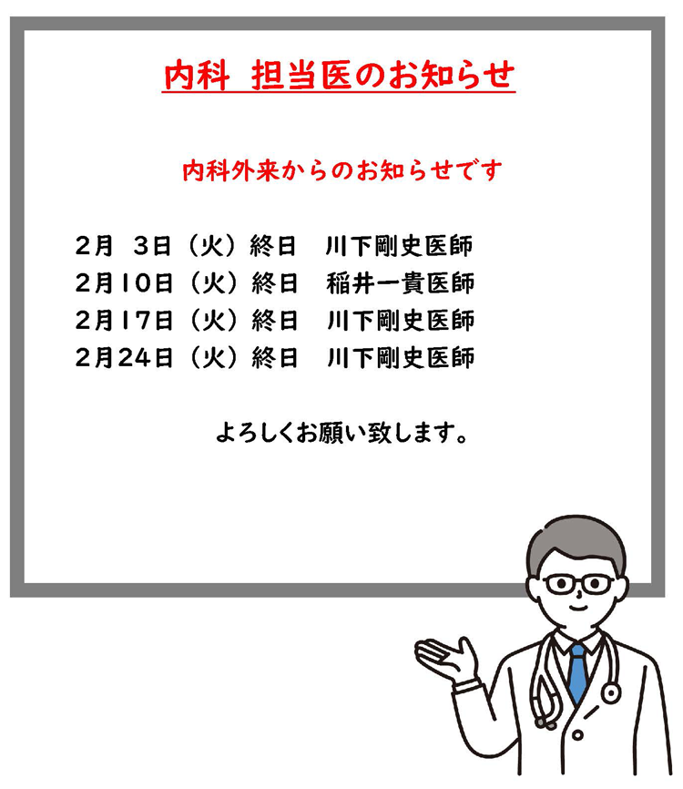 2026年2月火曜日内科外来担当医のお知らせ
