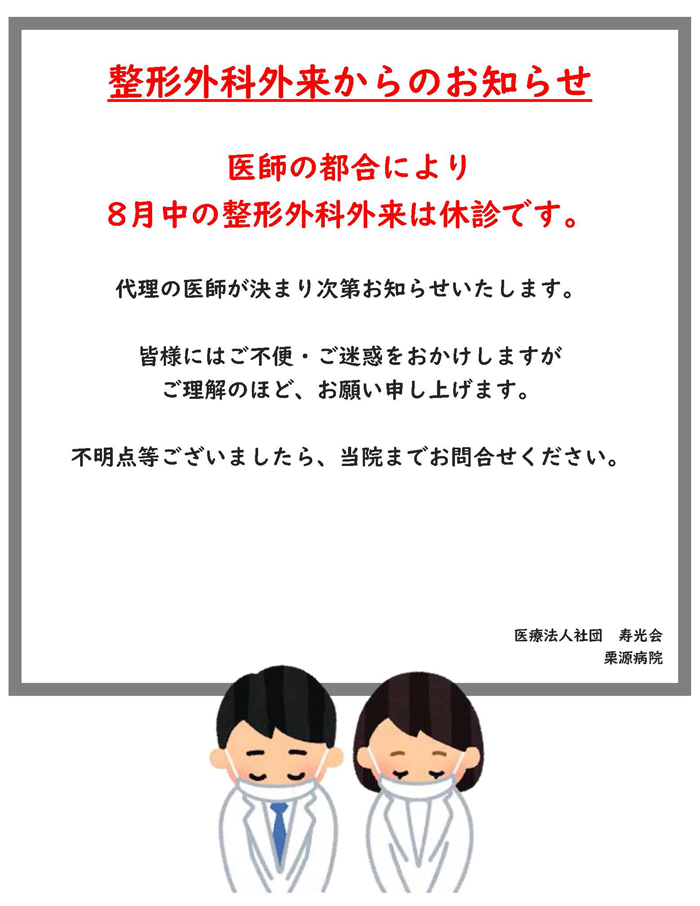 2026年8月整形外科外来からのお知らせ