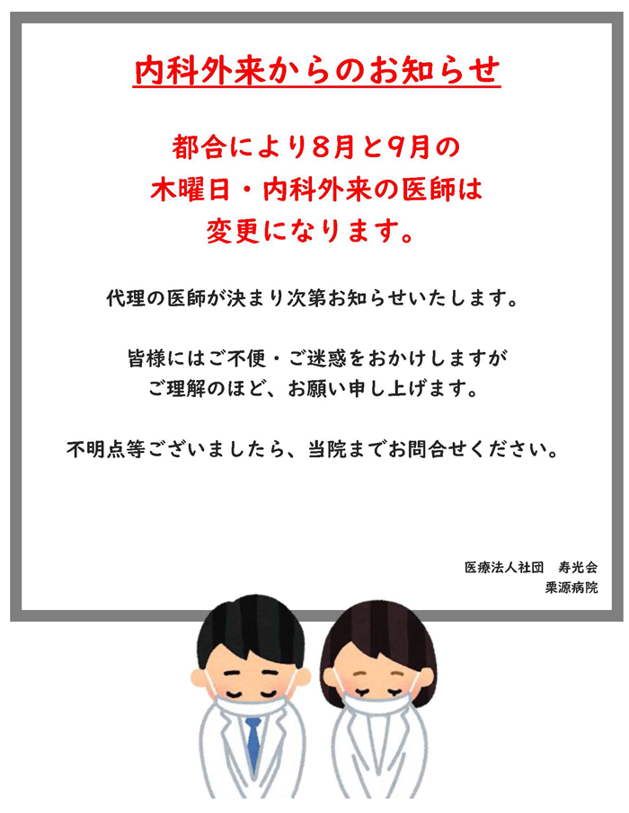 2026年8月9月内科外来からのお知らせ