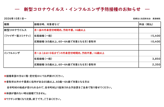 予防接種のお知らせ 2026年10月1日～