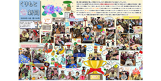 くりもと新聞2025年6月号