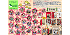 くりもと新聞2026年2月号